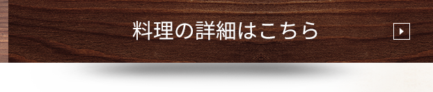 PARTYのご案内はこちら